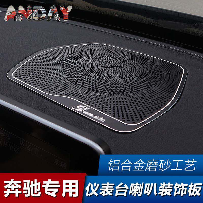 适用于奔驰柏林之声喇叭网罩glc260c200L仪表台装饰音响内饰改装