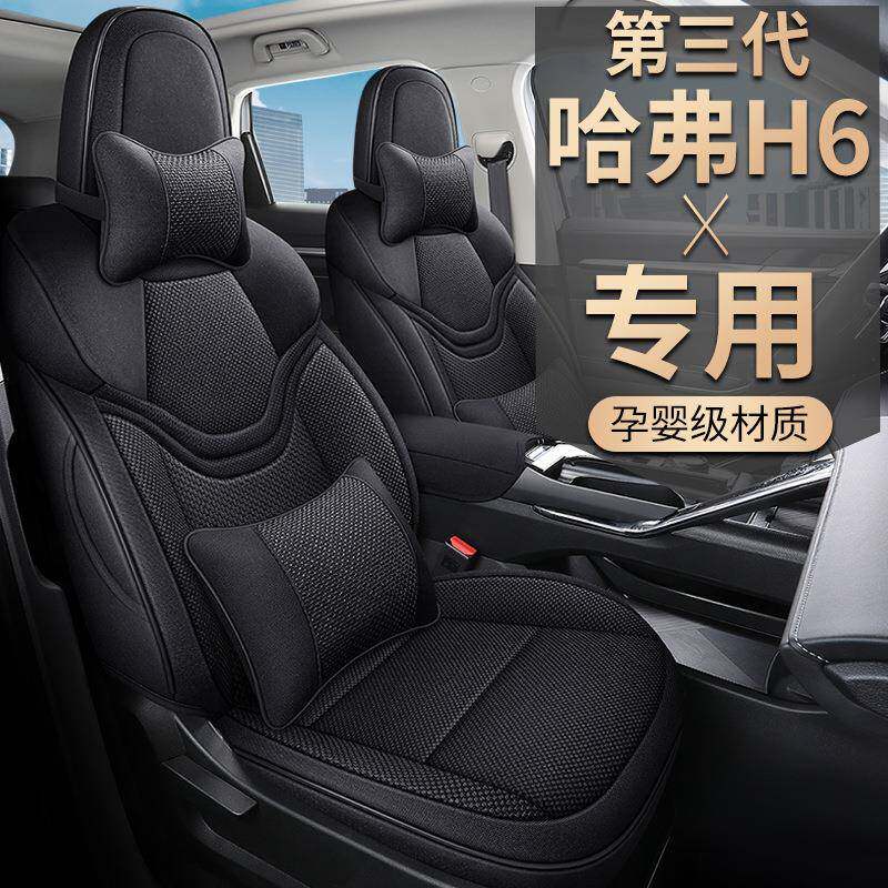 哈弗H6专用座套2021款第三代哈佛h6国潮版四季通用全包围汽车坐垫