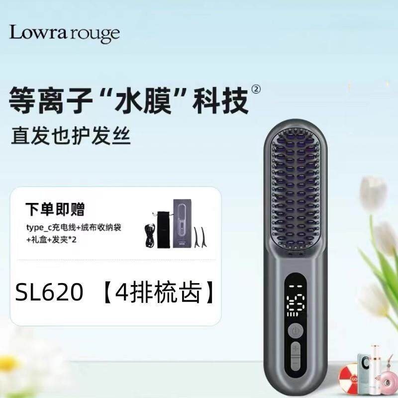 Lowrarouge罗拉无线直发梳负离子不伤发便携电梳子直板夹防静电