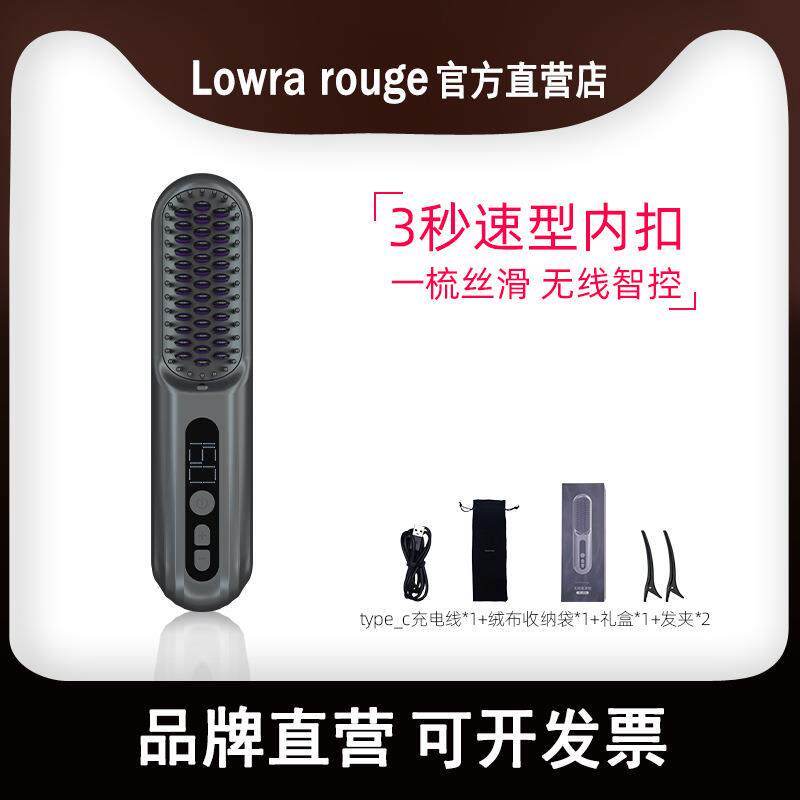 Lowrarouge罗拉无线直发梳负离子不伤发便携电梳子直板夹防静电