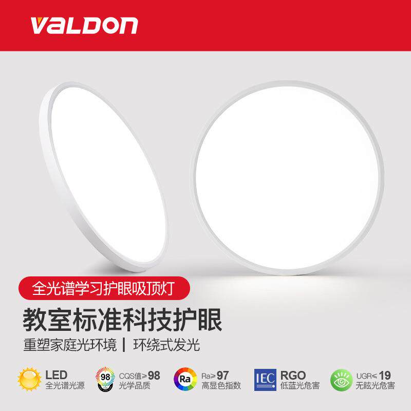 全光谱智能超薄客厅吸顶灯护眼led超亮儿童卧室圆形简约灯具
