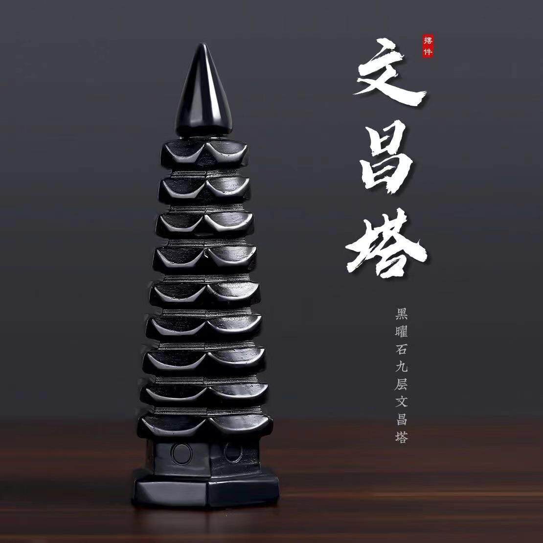 天然黑曜石九层文昌塔摆件家居客厅办公桌面装饰水晶工艺品摆件