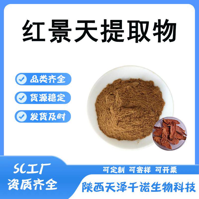 红景天提取物10:130:1多规格大花/玫瑰红景天水溶现货b