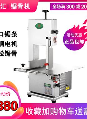 千家汇QJH-W210CA锯骨机开骨机切骨机锯肉机骨肉分离机商用切骨