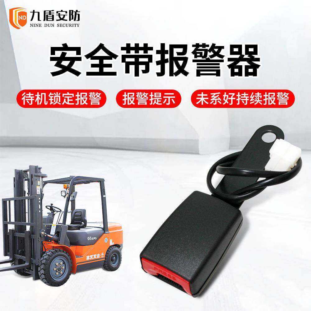 九盾安防叉车安全带语音报警器探测报警倒车语音提醒器JD-AG02