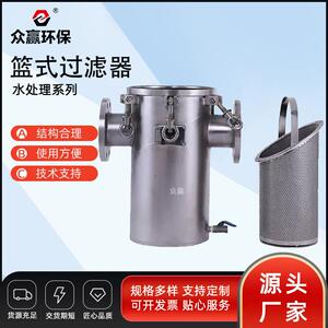 众赢环保毛发收集器篮式大流量海污水处理设备蓝式过滤器dn80
