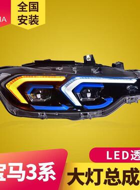 专用于宝马3系F30大灯总成13-18款F35老款改装新款LED透镜大灯LE