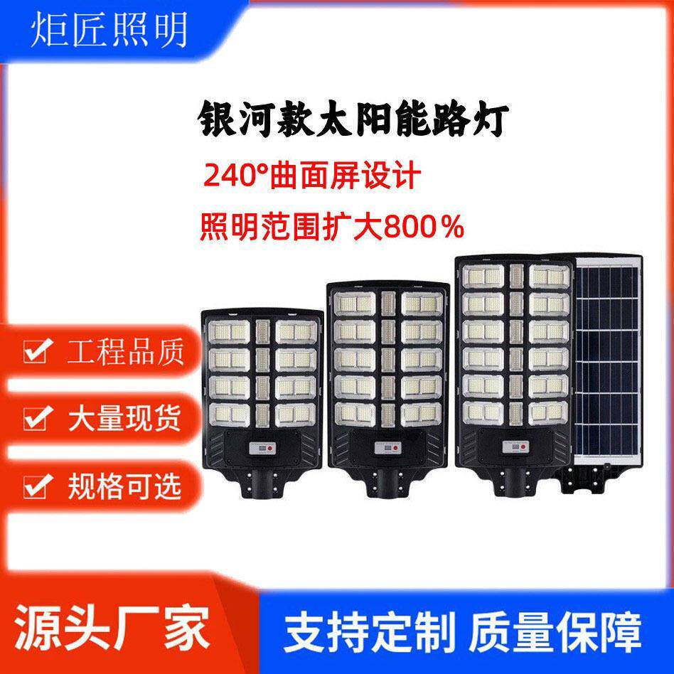 银河款太阳能一体化户外led人体感应防水庭院路灯