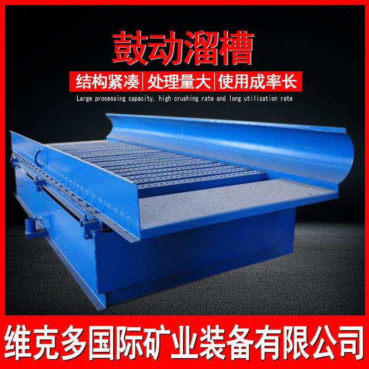 沙金矿鼓动溜槽选金机FGS-12型鼓动溜槽现货尾矿富集蠕动溜槽