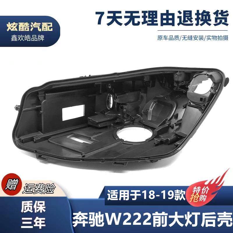 适用于适用于18-19款奔驰w222前大灯组合壳S级大灯罩奔驰222大,工业油品/胶粘/化学/实验室用品,其他实验室设备,淘宝优惠券,粉丝福利购,淘宝优惠卷