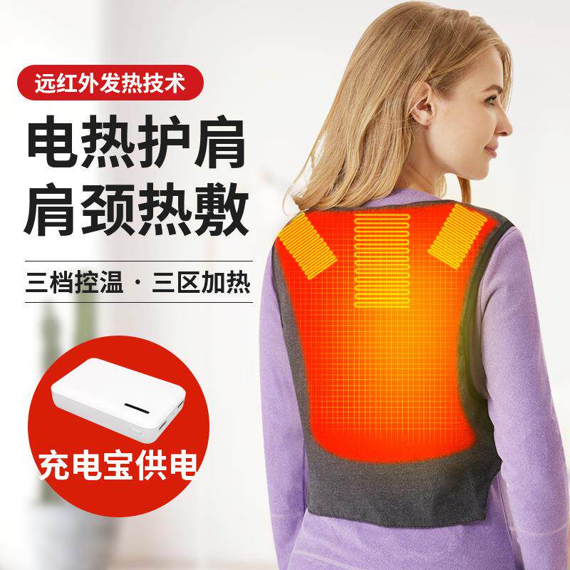 电热披肩USB电加热护肩电发热保暖背心马甲内穿加热服