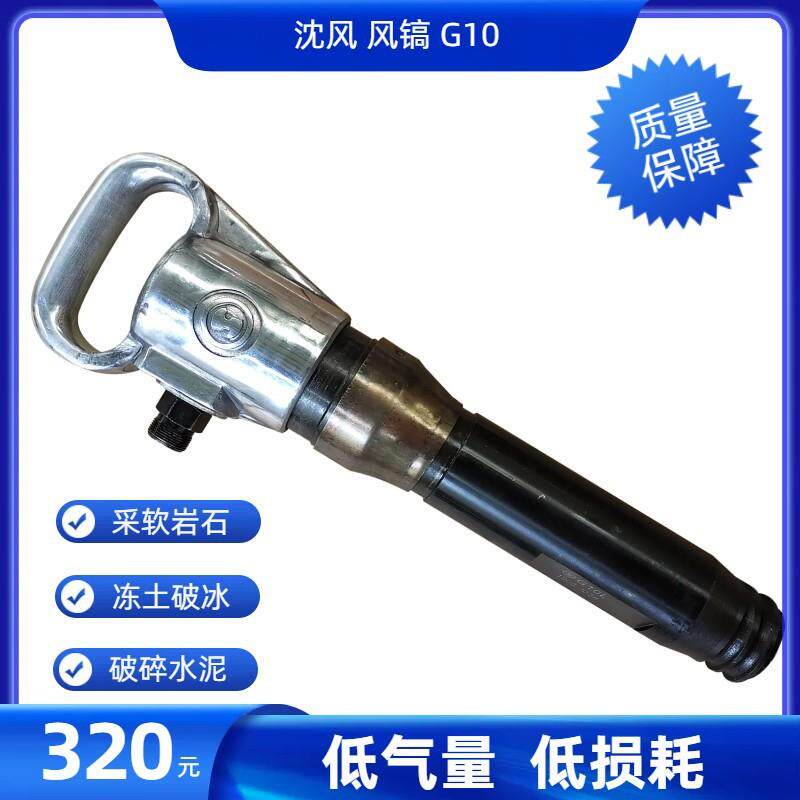 深圳宝安沈风工地风镐G10/G15/G20库存珠三角内一天到手持式
