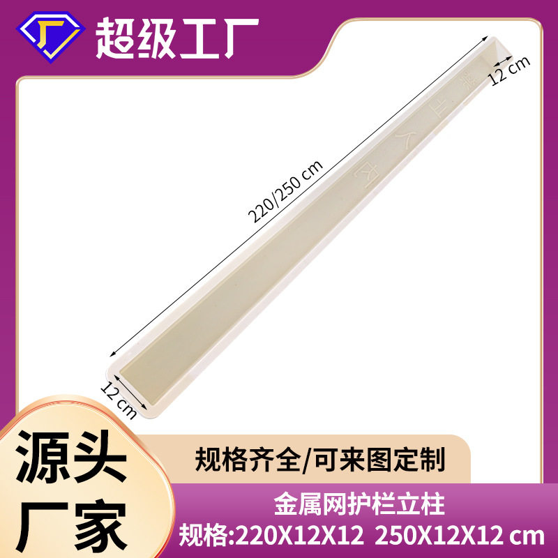 铁路护栏栅栏立柱模具钢丝网金属网立柱塑料模具ABS水泥立柱模具