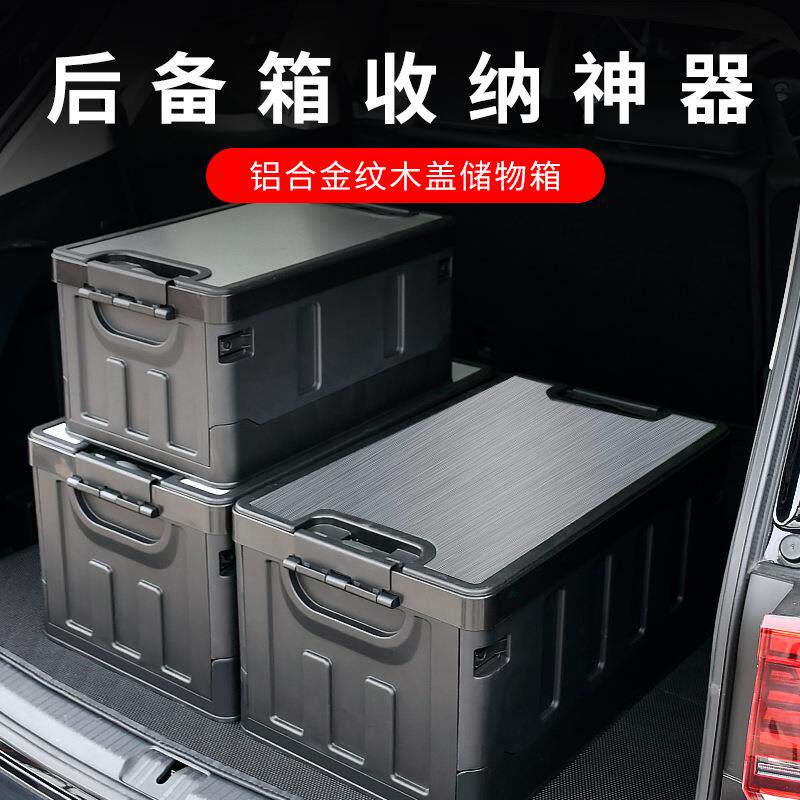 户外露营收纳箱车载后备箱储物箱家用折叠收纳盒木盖升级款