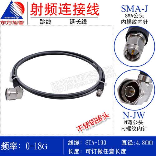 STA-190射频连接线N-JW/SMA-JSMA公转N弯公DC-18G网分测试线