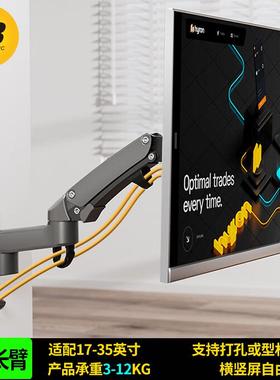 NBF15017-35寸电脑支架显示器支架旋转升降伸缩支架挂墙电视