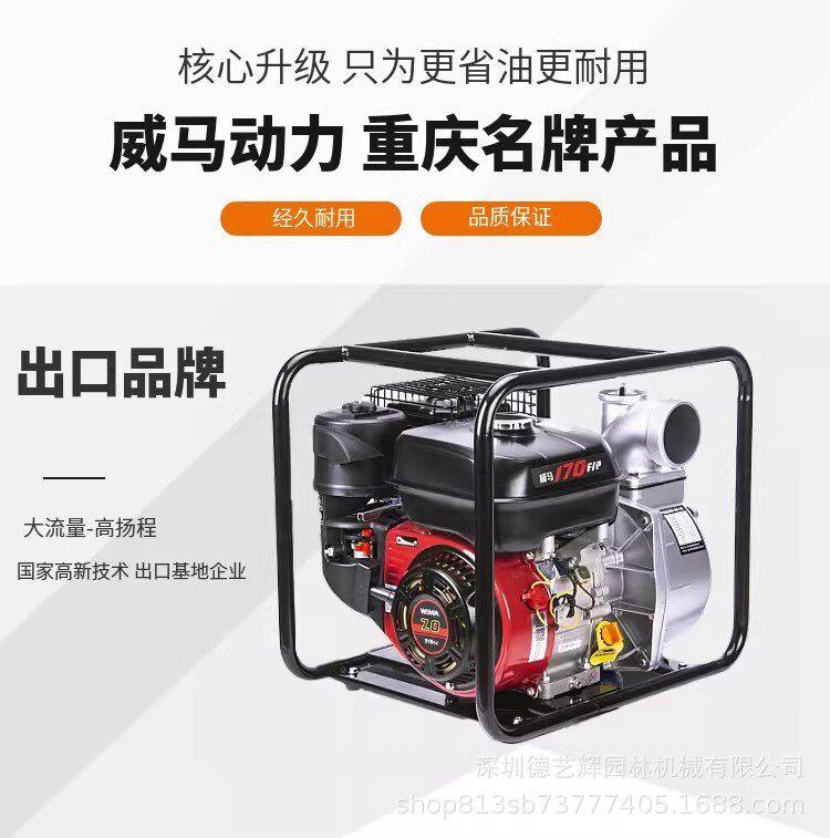 威马WM170F/173F高压高扬程小型自吸抽水机抽水泵农用灌溉汽油机
