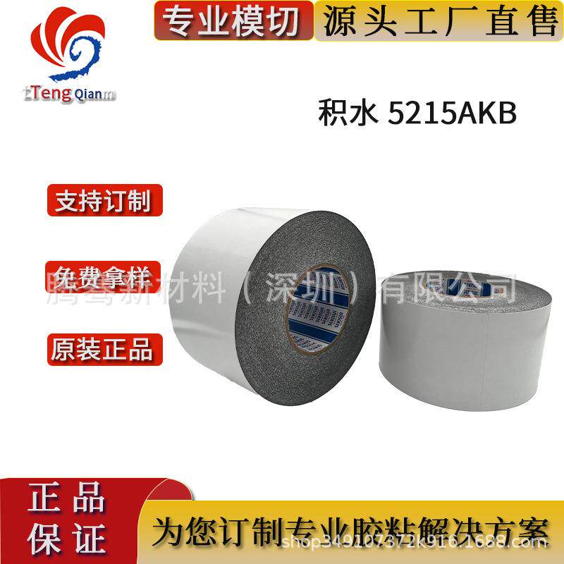 积水5215AKB防水泡棉黑色边框无痕粘接现货模切冲型加工散料
