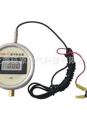 SWB-III型数字微安表交直流微安表交直流毫安表直销价格
