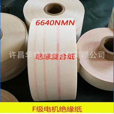 供应6641NMN复合材料、nmn绝缘纸、nmn槽绝缘