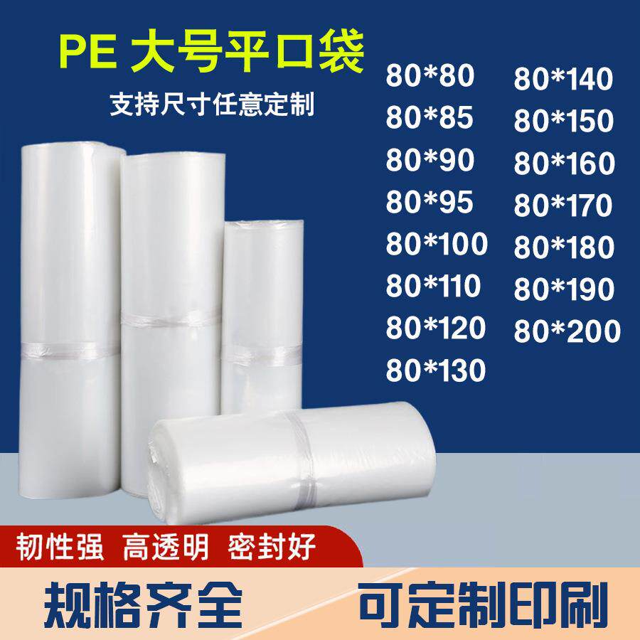 pe高压平口袋大号塑料袋宽80cm包装袋服饰玩具防尘防潮水农用薄膜