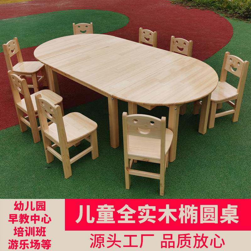 幼儿园实木桌子儿童课桌椅套装宝宝早教学习桌写字小书桌椭圆形