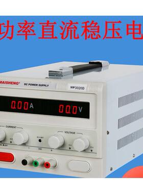 迈胜MP1530DMP1550D可调直流数显稳压电源0-15V0-30A50A开关电源