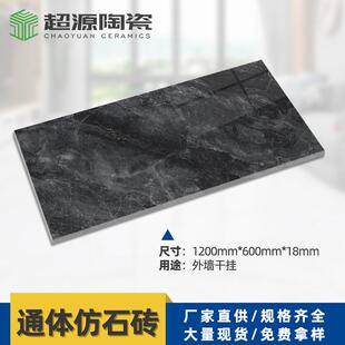 庭院广场加厚户外地铺石600*1200*18mm外墙干挂黑晶玉通体仿石砖