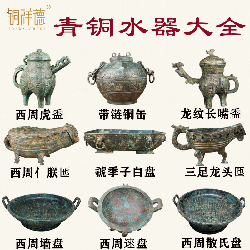 浴缶青铜器礼器摆件铜盉虢季子白盘乞甲散氏铜铭文盘水器黄夫人匜