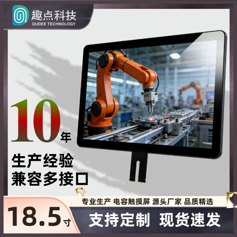 18.5寸电容屏触摸屏G+G结构一体机部件投射式多点触控反应灵敏
