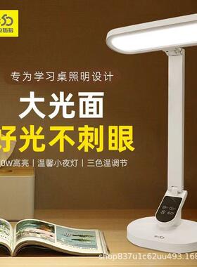 玖点伍拾充电台灯自带电子时钟家用宿舍办公充插两用可调光阅读灯