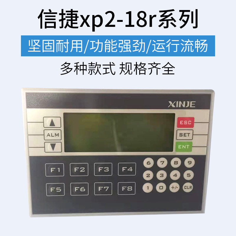 信捷/PLC/一体机XP1-18RXP2-18R/RTXP3-18R/T/RT/OP330/320