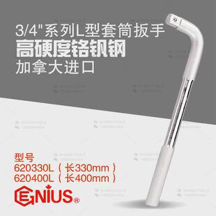 天赋GENIUS工具3/4系列19mm进口L形套筒扳手620330L手动省力扳子
