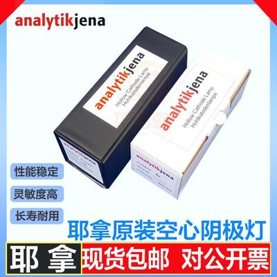 德国耶拿原装原子吸收空心阴极灯元素灯480-450.008镉铜镍金
