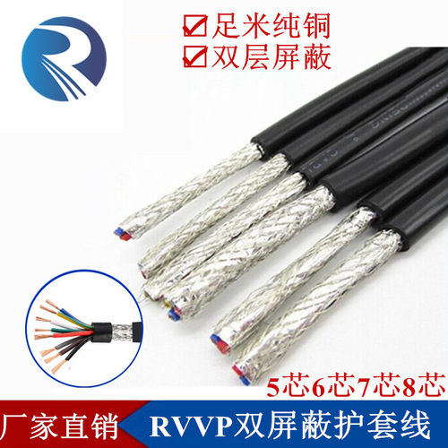 纯铜芯RVVP5678芯*11.52.54平方屏蔽RS485信号控制线通讯线