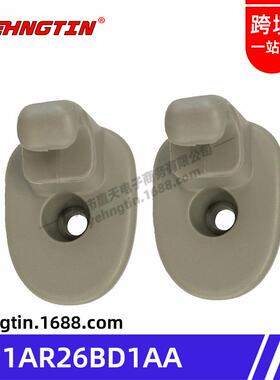 适用于道奇硝基05-07切诺基自由人遮阳板固定卡扣卡座1AR26BD1AA