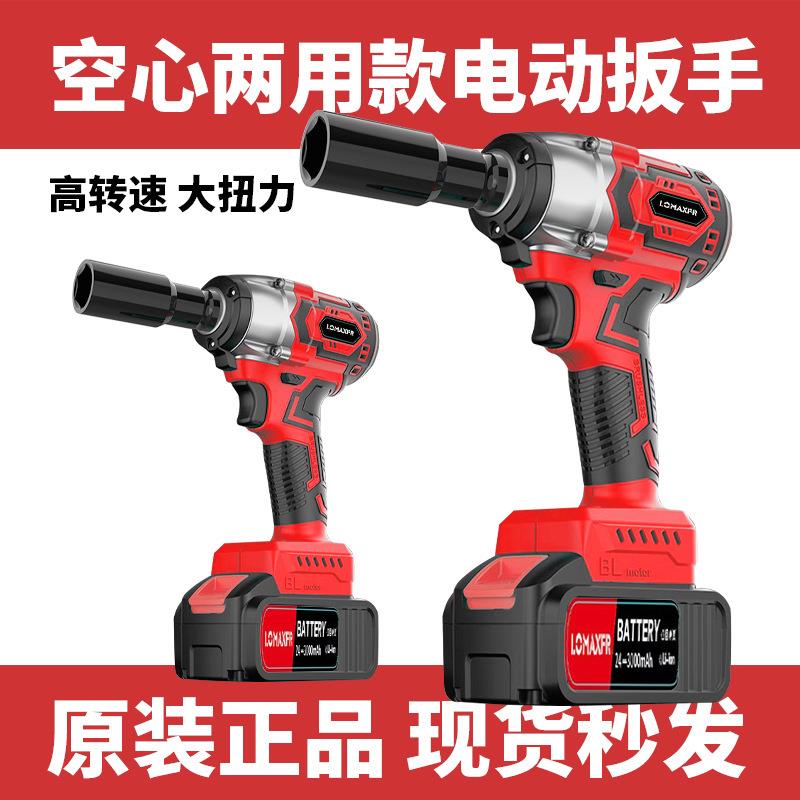 电动扳手大扭力无刷纯铜多功能两用空心轴电扳手大扭矩冲击板手