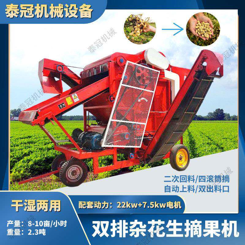 大型干湿两用双排杂花生摘果机排土排杂打花生机1300型摘花生果机