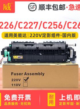 适用柯美C226定影组件C227C256C266C2877222震旦ADC225加热器