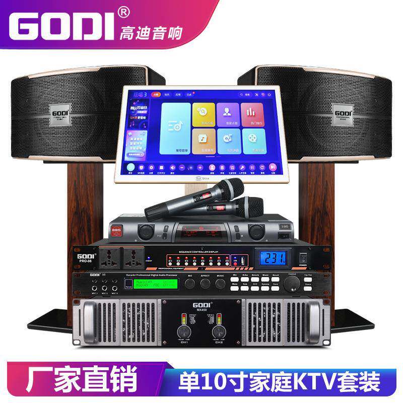 GODI单10寸专业家庭KTV音响套装餐吧会议音箱卡拉OK点歌机全套