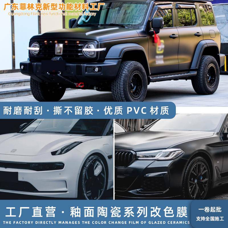 车身改色釉面陶瓷系列超哑黑磨砂白黑细磨砂军绿陶瓷黑汽车改色膜
