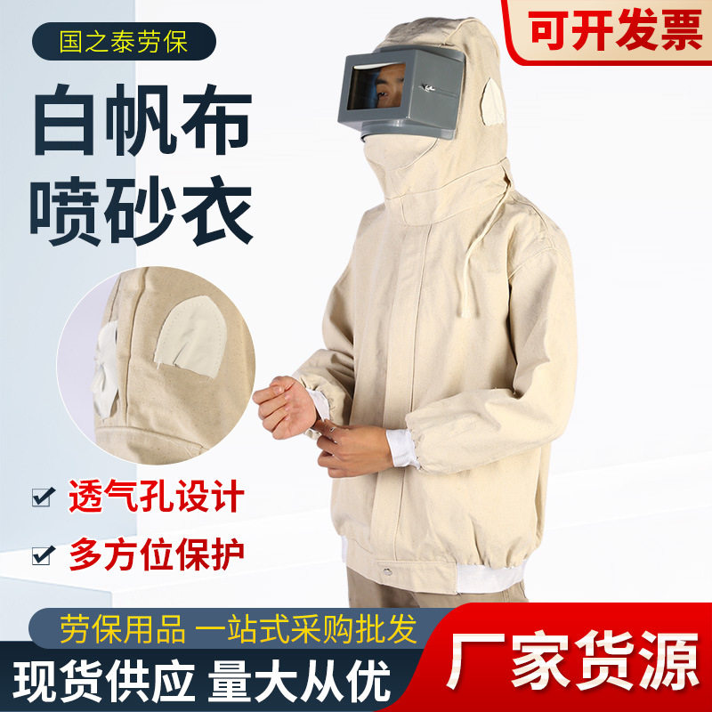花护牌防尘服打砂衣纯棉帆布喷砂加厚耐磨劳保防护服打磨喷砂服