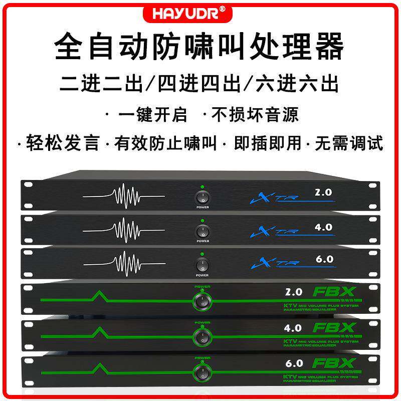 一键防啸叫6.0反馈抑制器KTV话筒麦克风舞台演出音响前级移频器