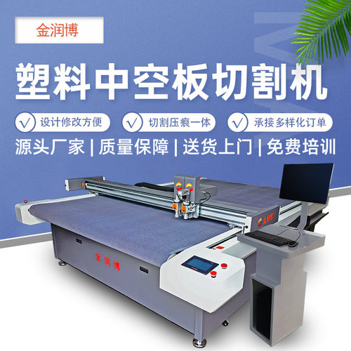 金润博循环包装介样机PP中空板切割机钙塑板周转箱振动刀切割机
