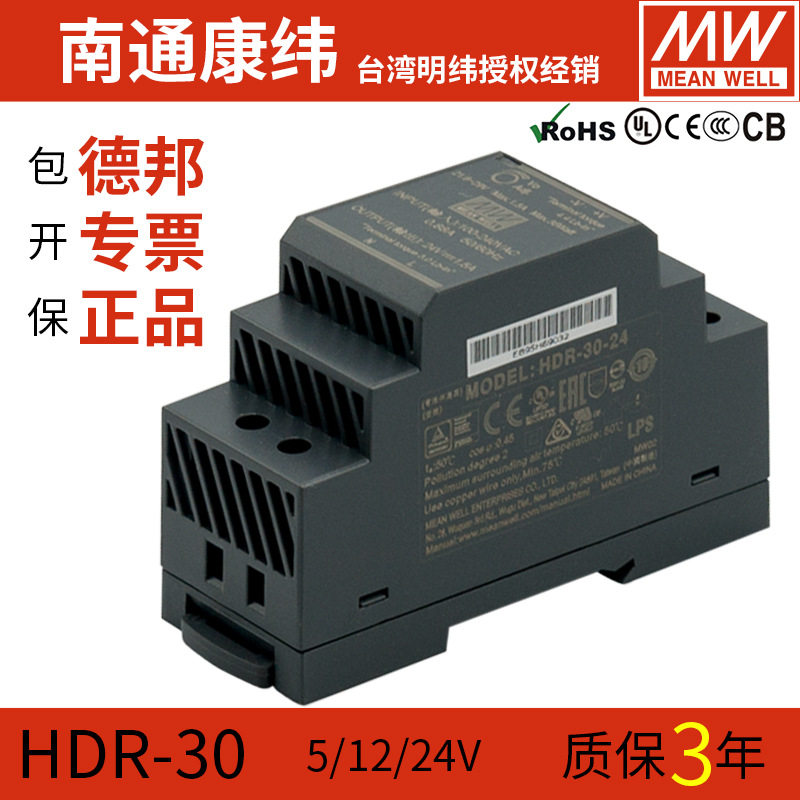 明纬HDR-30W-5/12/15/24/48V导轨配电柜直流稳压安防监控开关电源