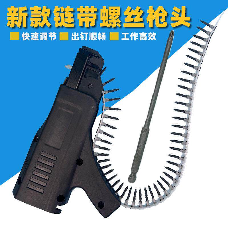 新款链钉枪石膏板木板木工用专修吊顶全自动上石膏板链带螺丝枪头