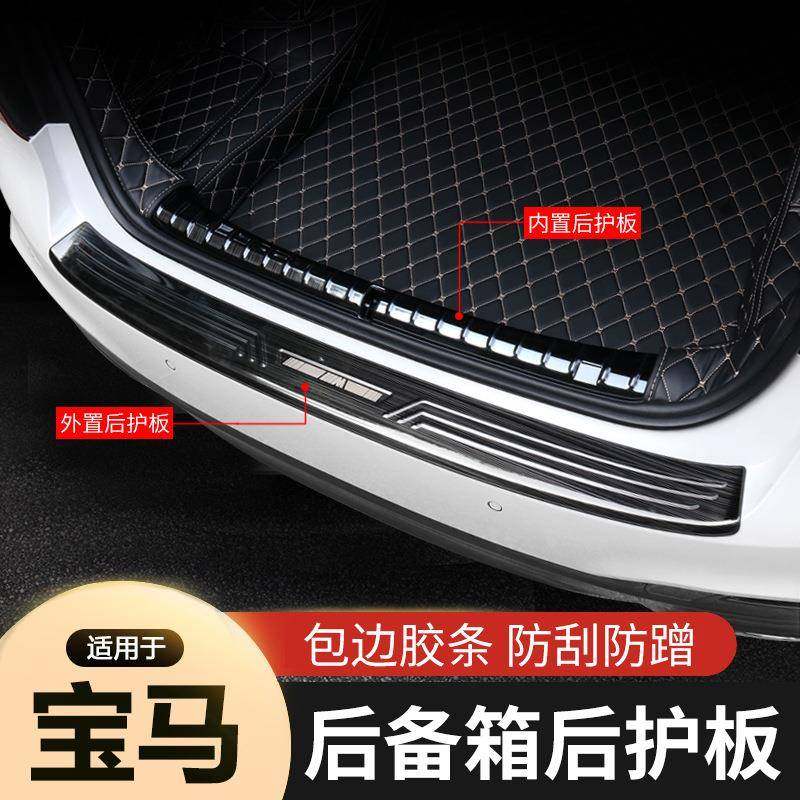 适用于18-20宝马5系改装后护板内饰防护525li530li专后备箱门槛条