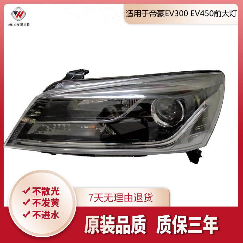 适用于吉利18帝豪/EV450/远景S1前大灯总成前照明灯组合灯前大灯