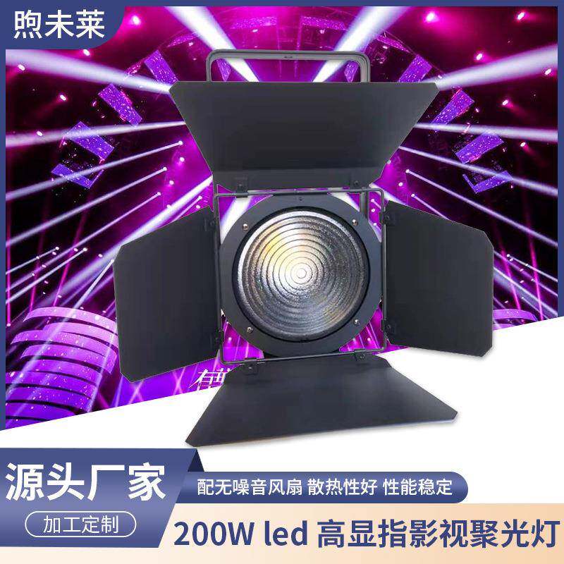 200Wled高显指影视聚光灯LED影视灯演播会议室灯视频轮廓补光灯