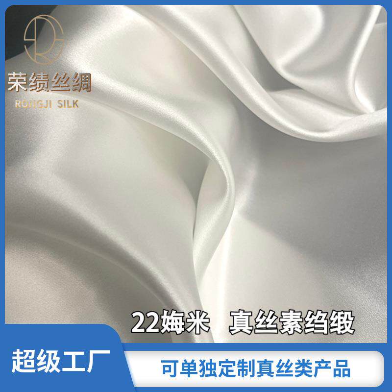 真丝面料22姆米素绉缎桑蚕丝114/140门幅枕套眼罩发圈服装布料